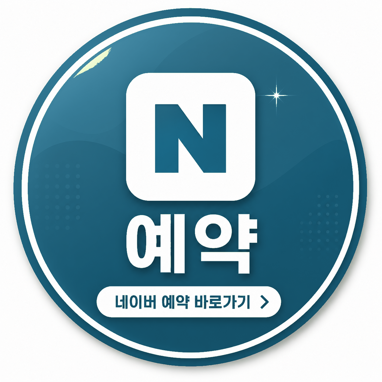 네이버 예약