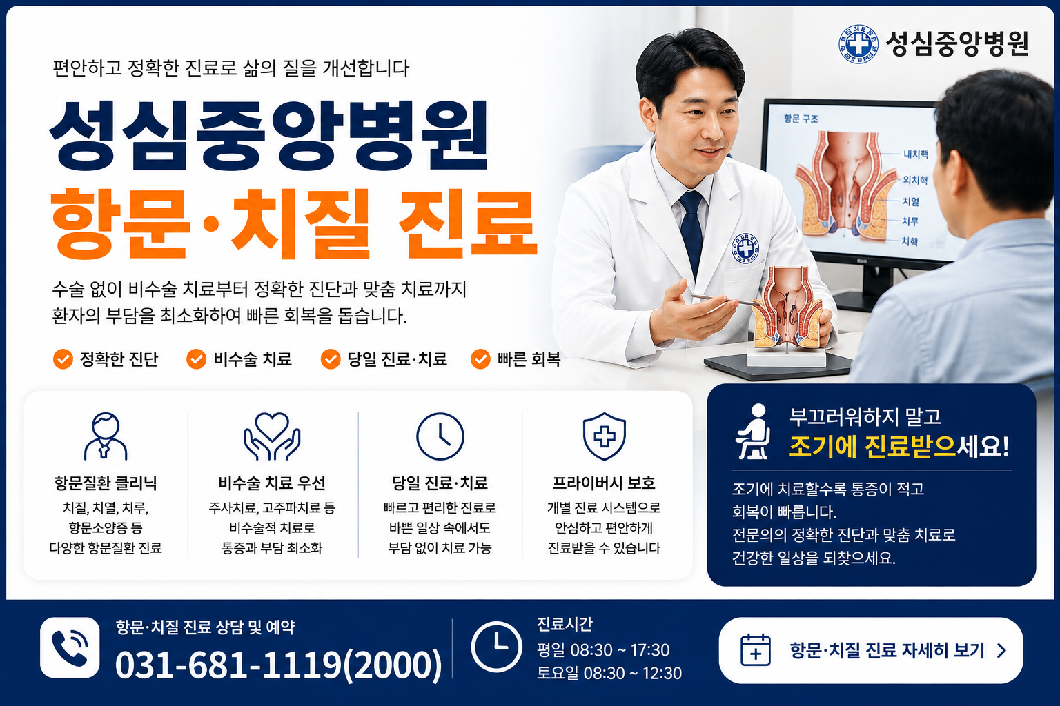 항문 치질 진료 안내