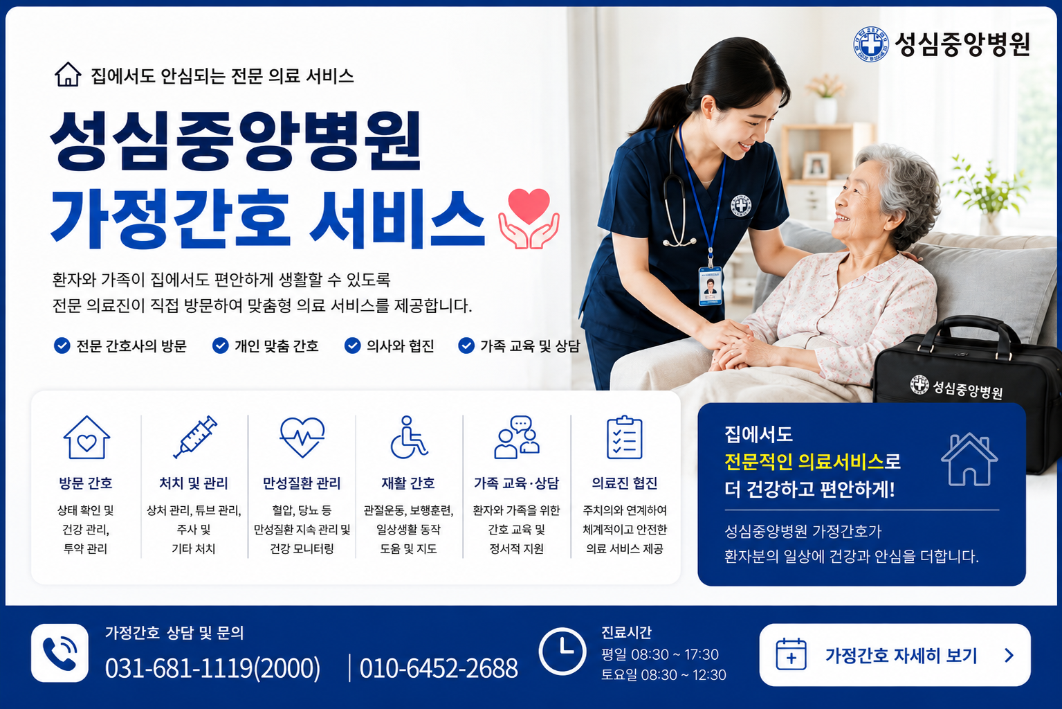 가정간호 안내